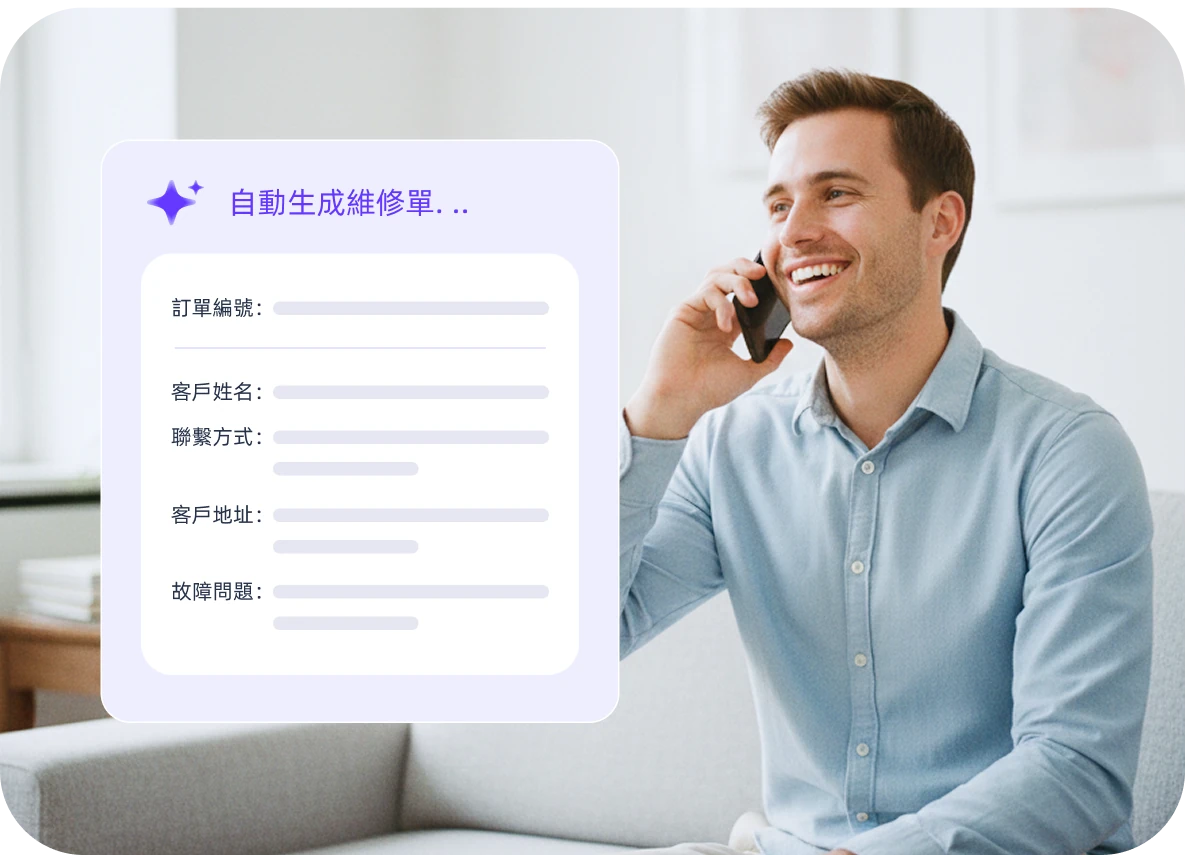 報裝報修與智能回訪