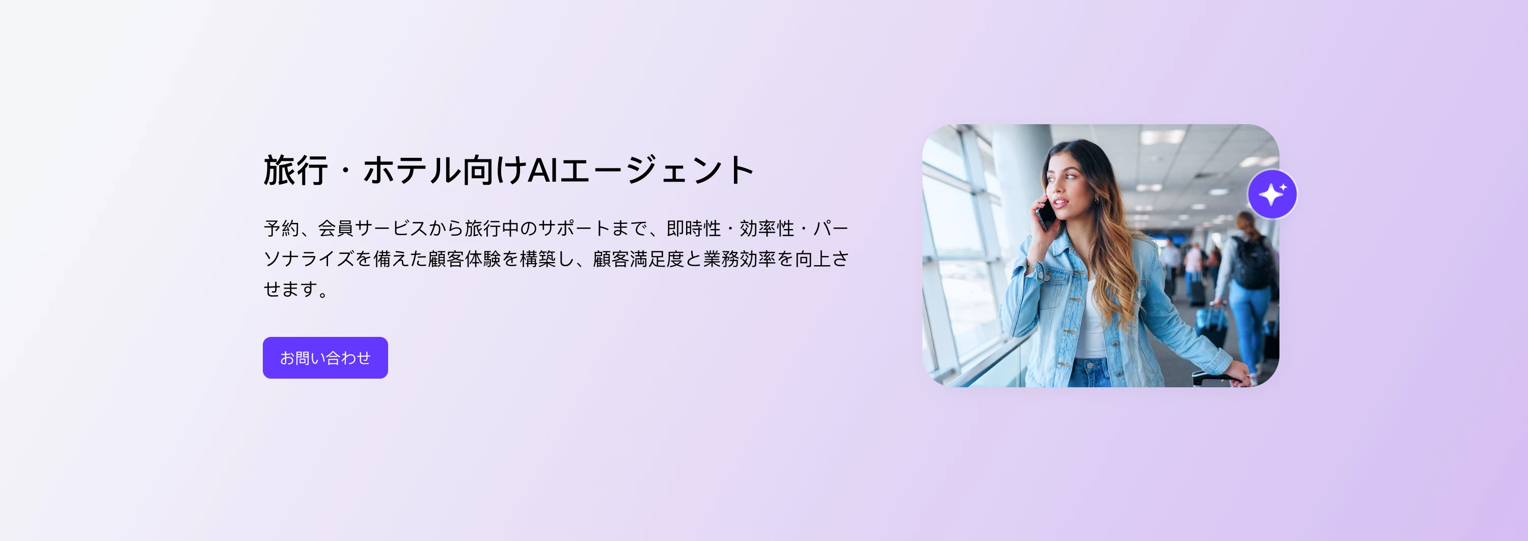 旅行・ホテル製品バナー